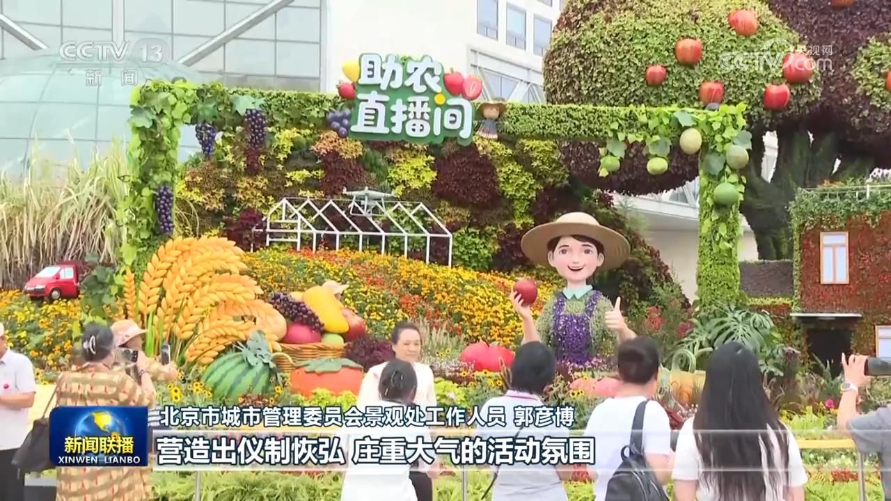 纪念抗战胜利80周年主题花坛北京长安街沿线亮相