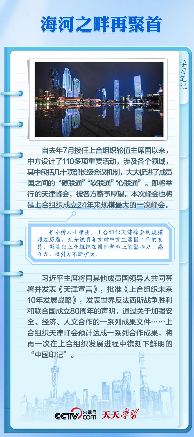 众行致远｜这一精神何以成为上合“发展密码”？