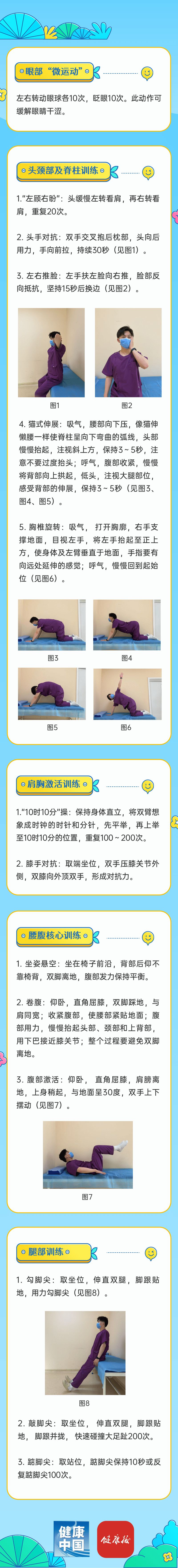 无门槛的室内“微运动”，轻松改变静态生活 - 科学减重一起来