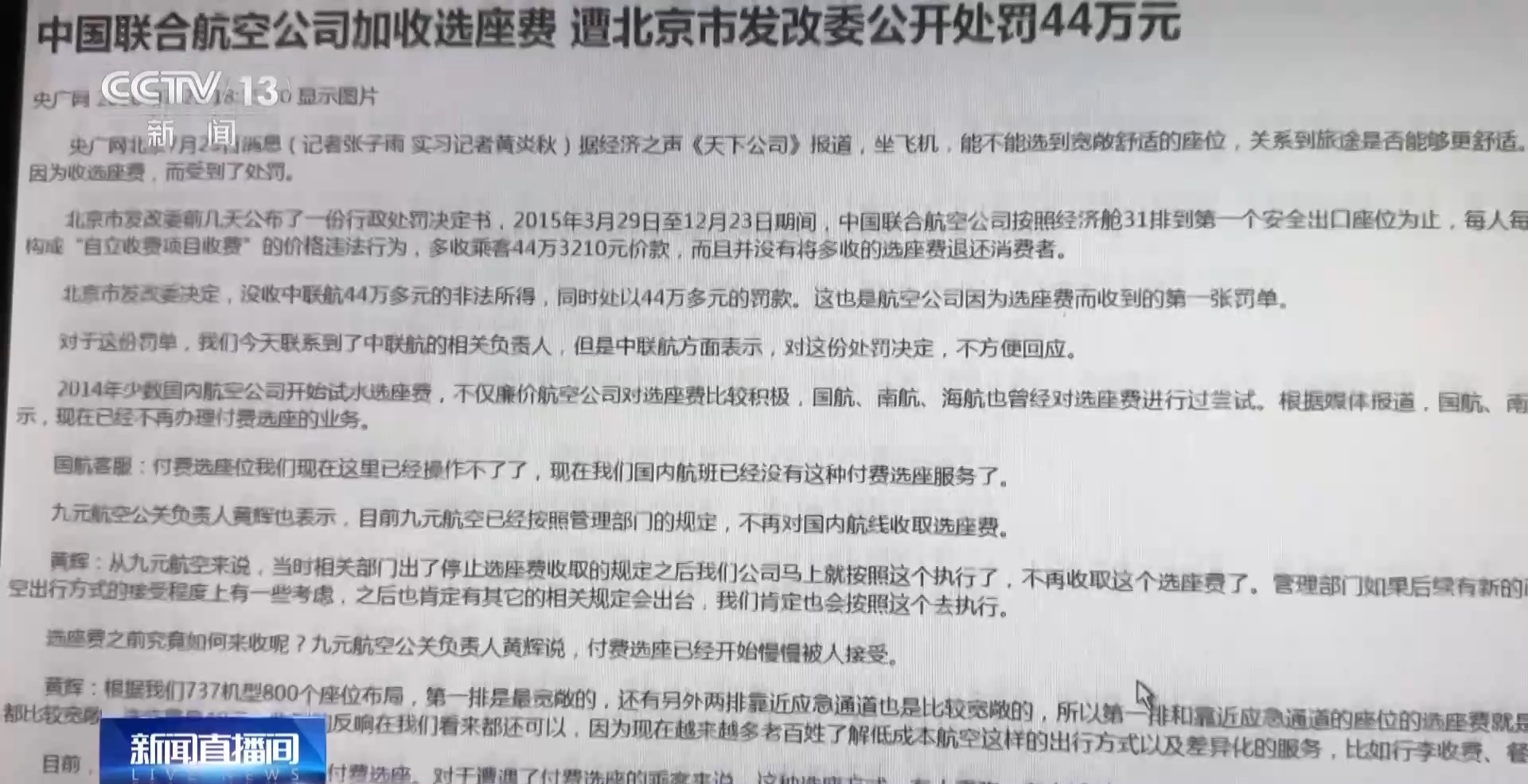 飞机“里程兑换选座”“付费选座”合理吗?专家解读