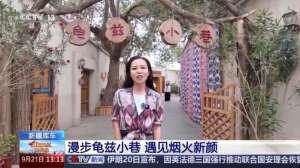 从“泥巴巷”到“随手一拍都出片” 看龟兹小巷如何“换新装”