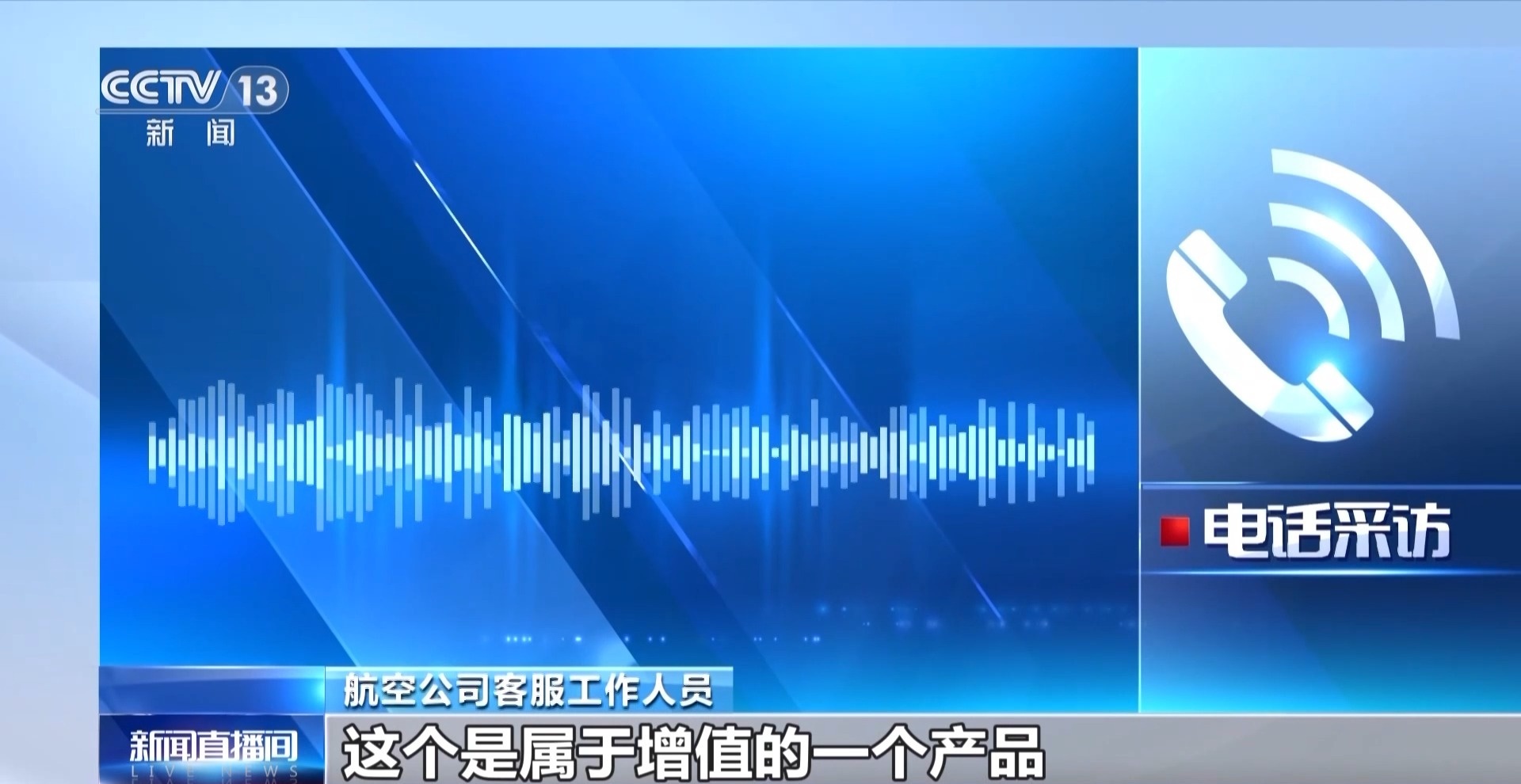 飞机“里程兑换选座”“付费选座”合理吗?专家解读