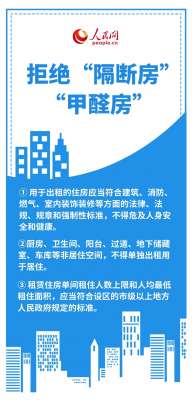 租房如何更省心？这份手册来帮您