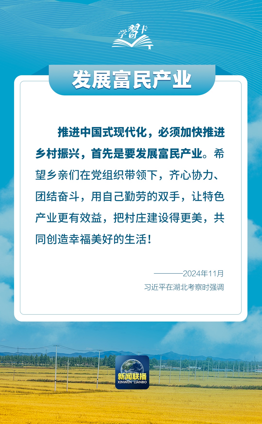 学习卡丨如何端稳端牢中国饭碗？总书记这样阐释