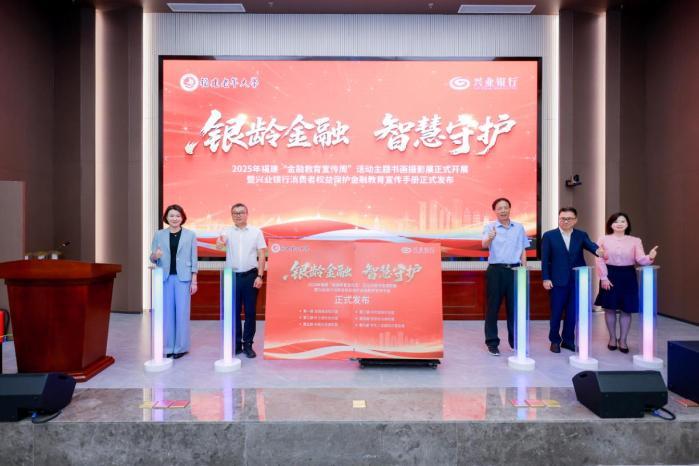 兴业银行联合福建老年大学举办系列消费者权益保护金融教育宣传活动