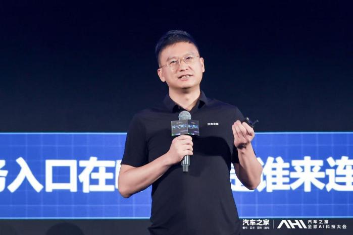 汽车之家举办全球AI科技大会 共筑“人工智能+汽车”生态，赋能产业智慧未来