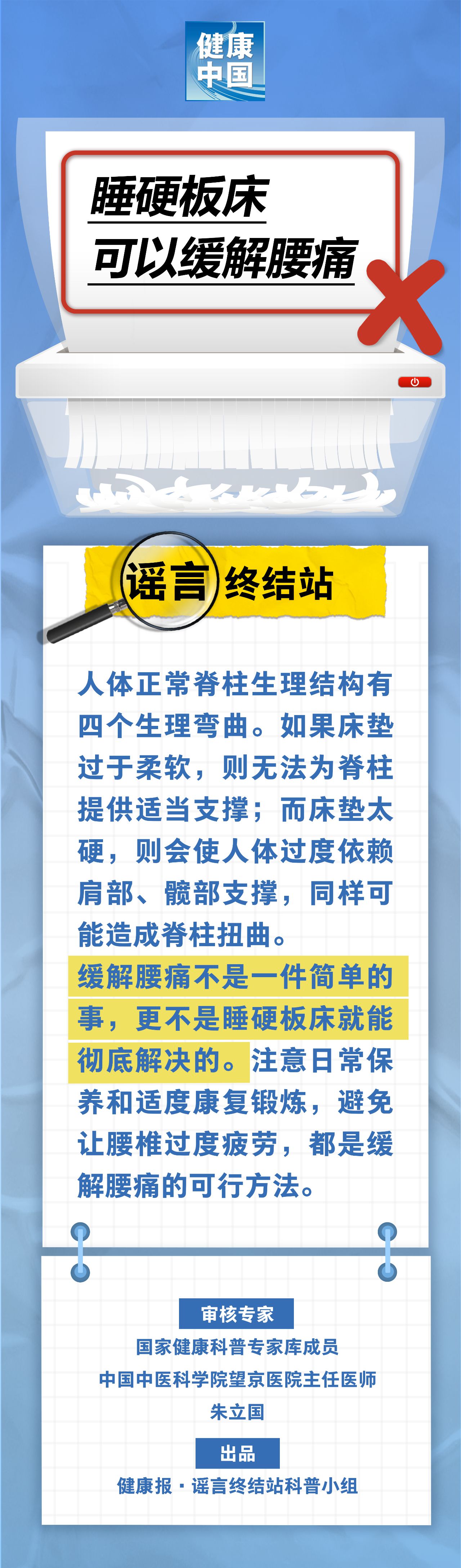睡硬板床可以缓解腰痛……是真是假？｜谣言终结站