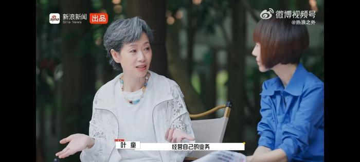 叶童做客《热浪之外》：以真实与自由诠释女性力量