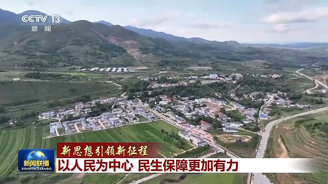 新思想引领新征程丨以人民为中心 民生保障更加有力